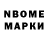 Марки N-bome 1,5мг king video