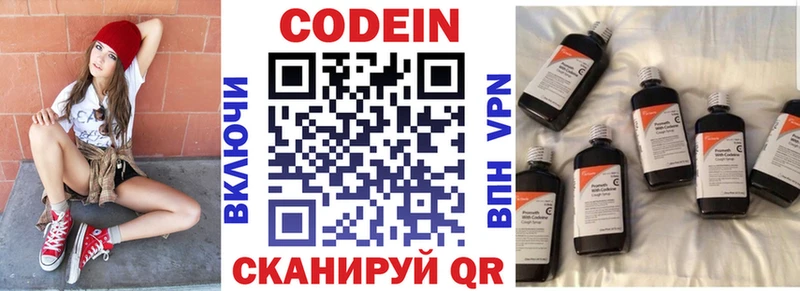 Кодеиновый сироп Lean напиток Lean (лин)  mega ТОР  Каргополь 